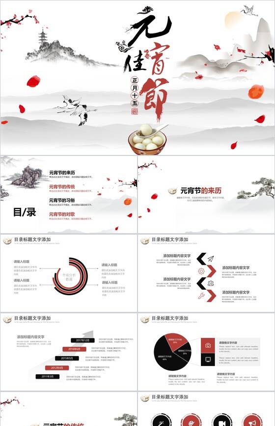 水墨画中国风元宵佳节节日庆典PPT模板16设计网精选