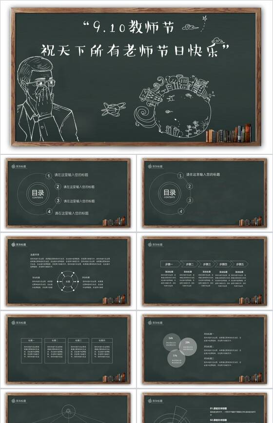 简约黑板手绘风创意教师节活动策划PPT模板16素材网精选