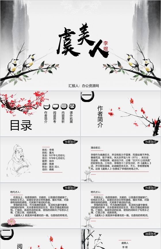 中国风水墨画虞美人语文课件PPT模板16素材网精选