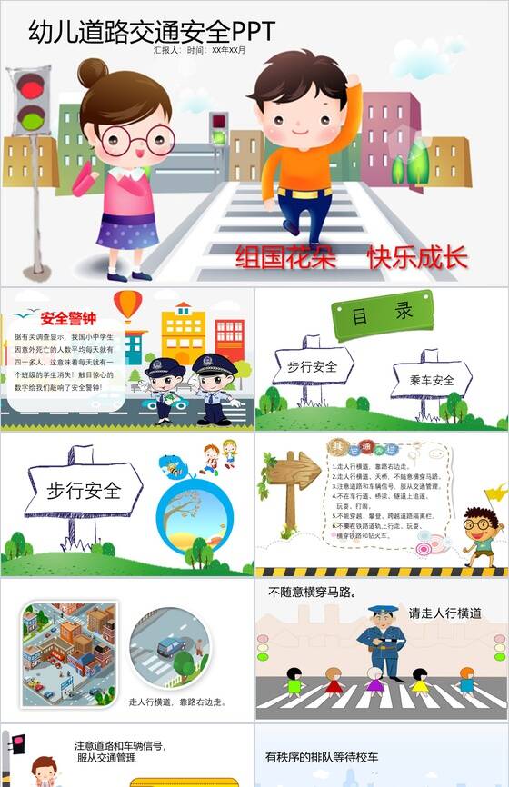 幼儿道路交通安全知识普及PPT模板素材中国网精选