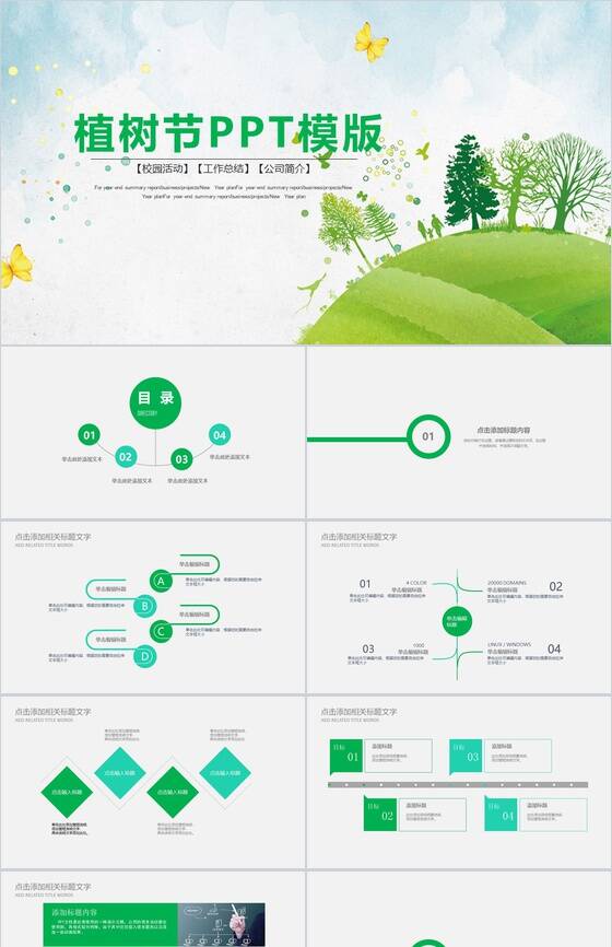 绿色环保植树节主题年度工作总结PPT模板素材中国网精选