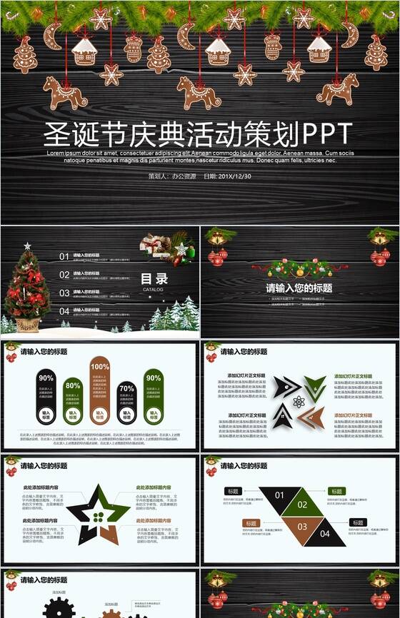 黑色木板风简约圣诞节庆典活动策划PPT模板16设计网精选