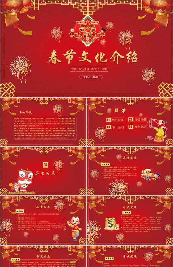 红色简洁春节文化介绍PPT模板素材中国网精选