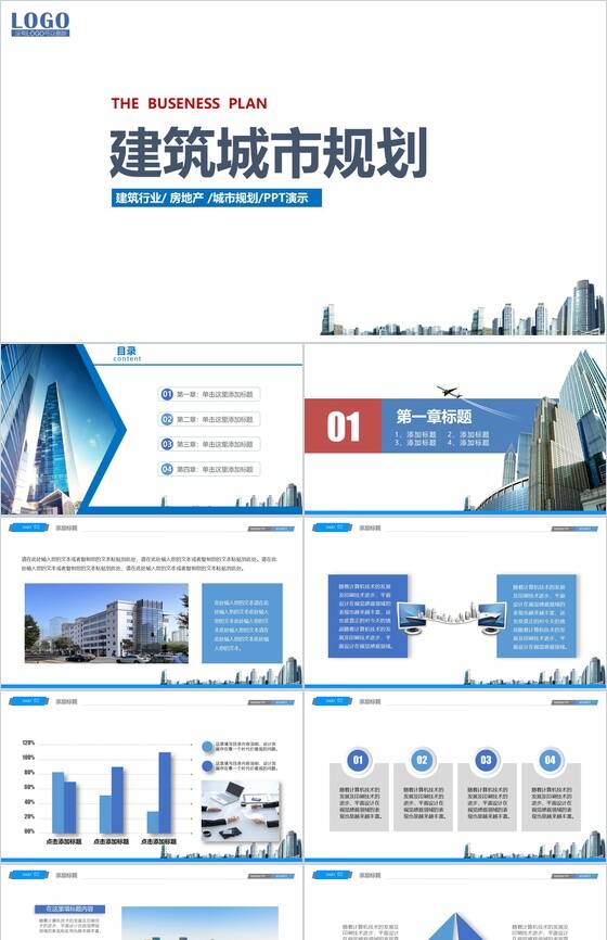 简洁大气建筑行业城市规划工作计划汇报PPT模板素材中国网精选