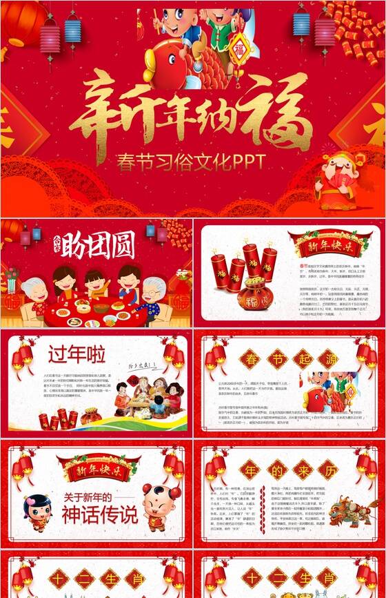 2019猪年新年纳福春节习俗文化春节节日PPT模板16设计网精选