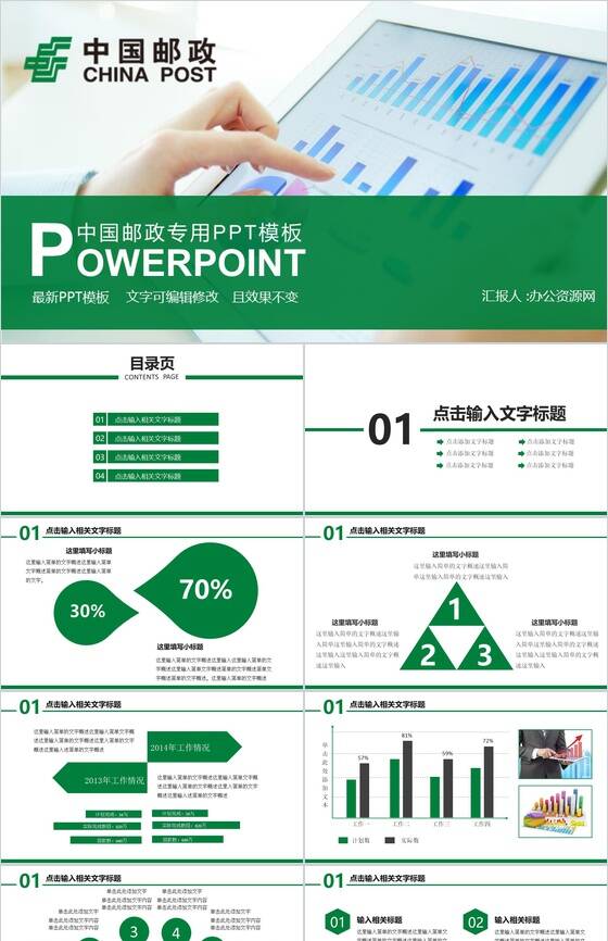 中国邮政储蓄银行年终总结PPT模板素材天下网精选