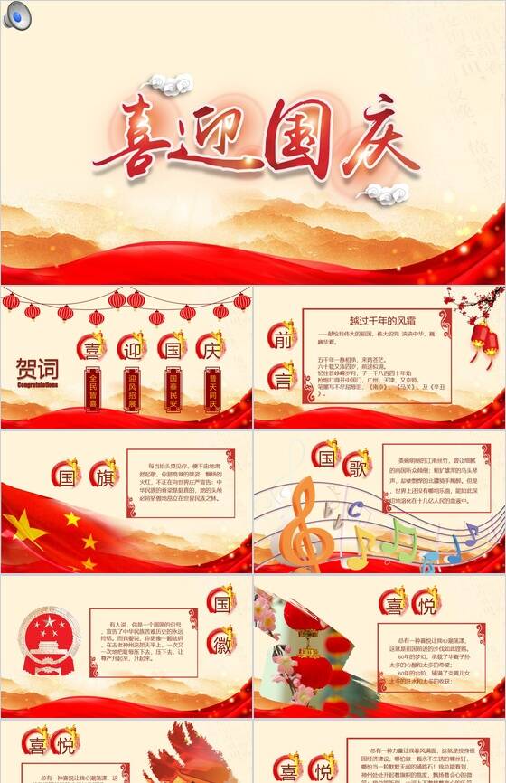 淡雅清新商务国庆节主题活动策划PPT模板素材中国网精选
