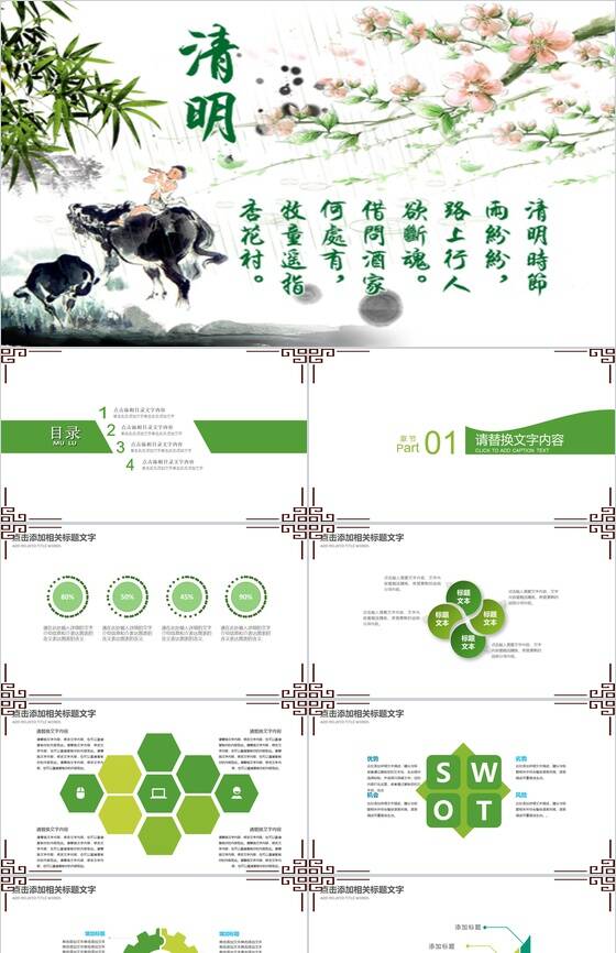 绿色清明节踏青活动组织PPT模板素材中国网精选
