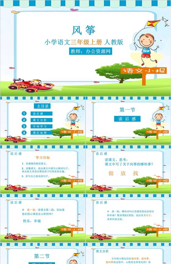 小学语文风筝语文教学课件PPT模板素材中国网精选