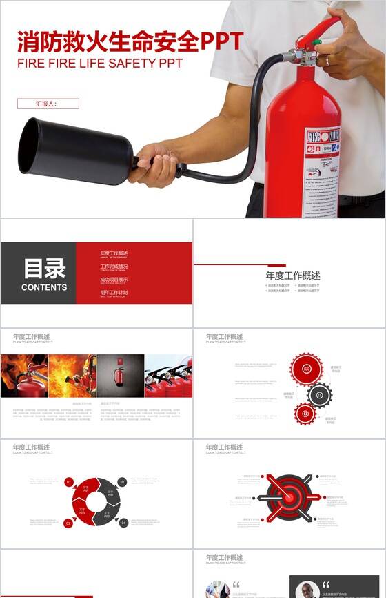 白色简约消防救火生命安全PPT模板素材中国网精选