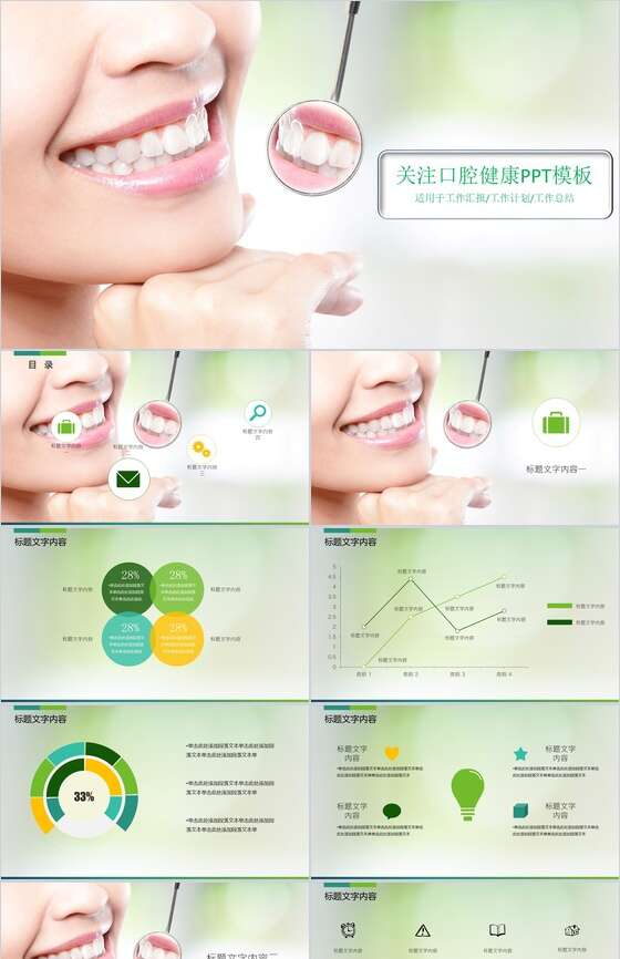 关注口腔健康主题PPT模板素材中国