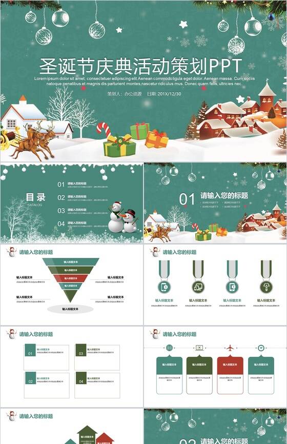 时尚简约风圣诞节主题活动庆典策划汇报PPT模板素材中国网精选