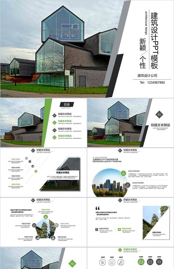 创意个性建筑公司设计方案汇报总结PPT模板素材中国网精选
