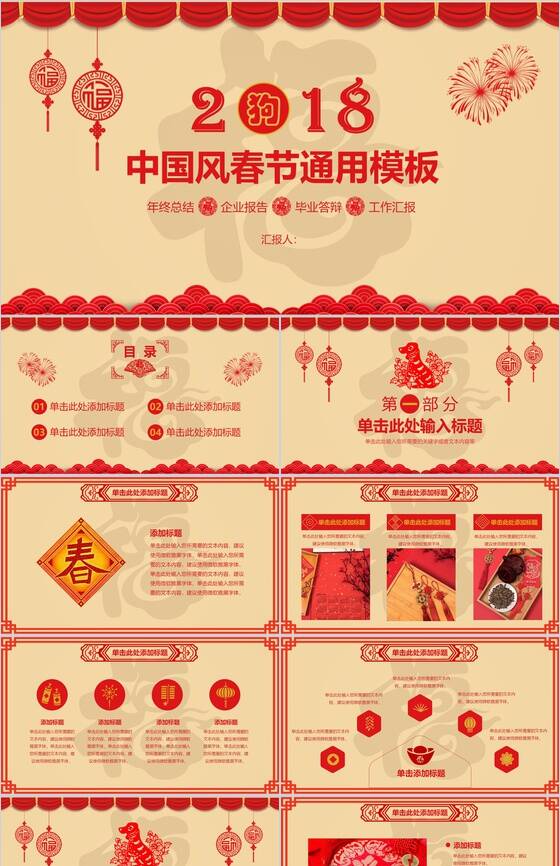 福到中国风猪年春节年终总结PPT模板素材中国网精选