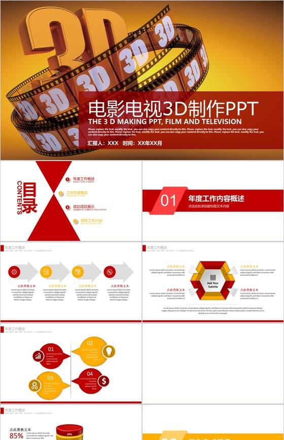 电影电视3D制作工作汇报PPT模板素材中国网精选