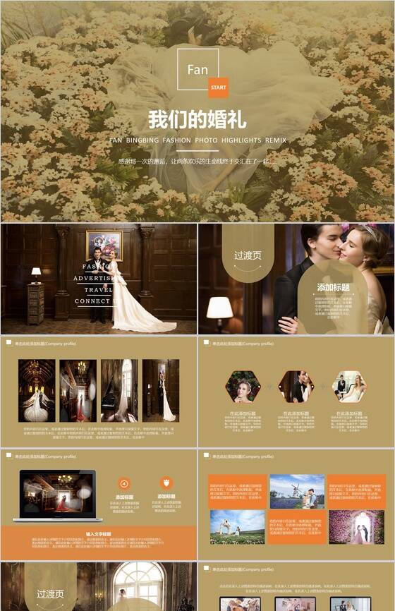浪漫时尚唯美求婚婚礼策划个性纪念相册PPT模板素材中国网精选