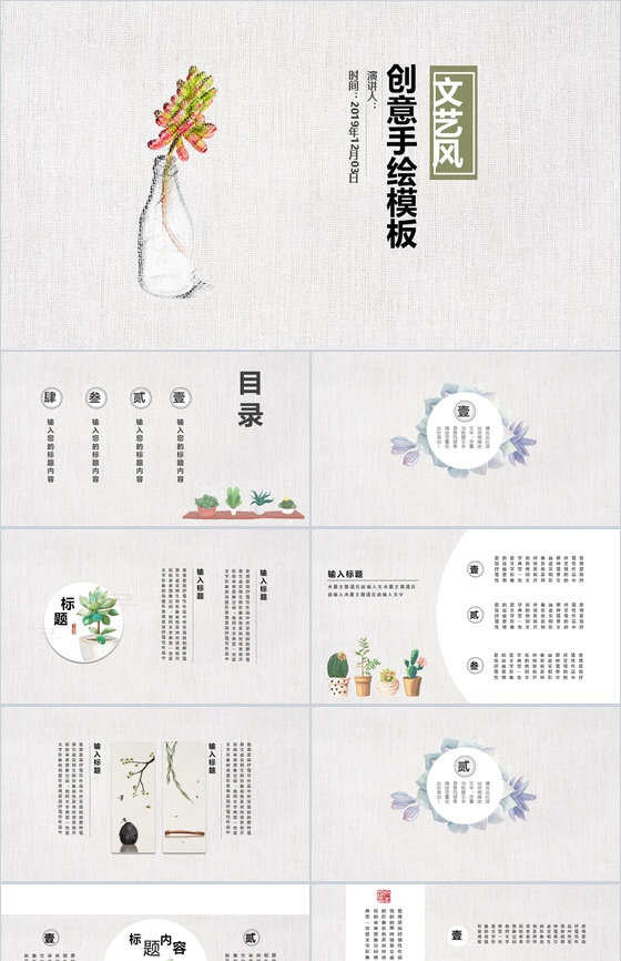 手绘创意文艺风多肉植物毕业答辩PPT模板素材中国网精选