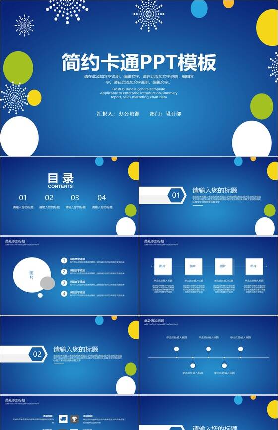 蓝色几何简约工作总结汇报卡通PPT模板素材中国网精选