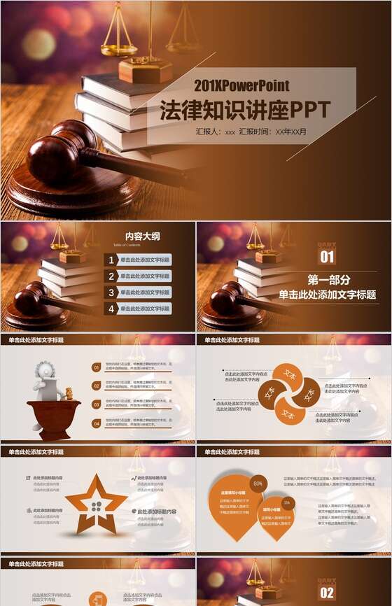法律知识讲座PPT模板素材中国网精选