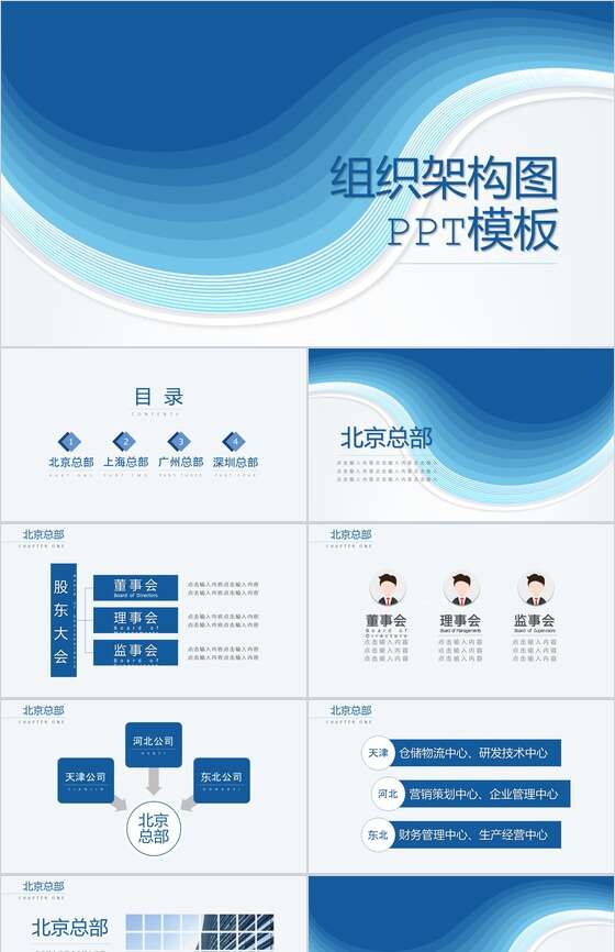 大气蓝色组织结构图PPT模板素材中国网精选