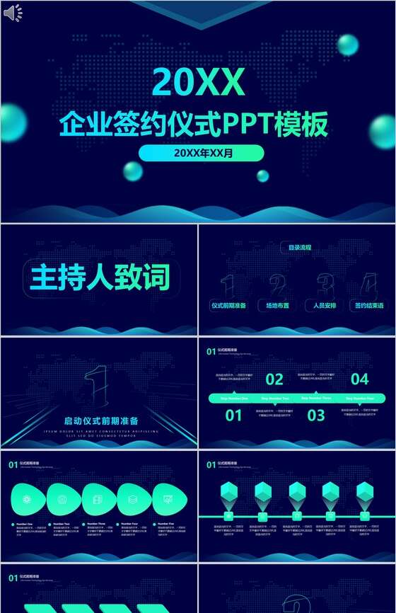 高端大气企业签约仪式PPT模板素材中国网精选
