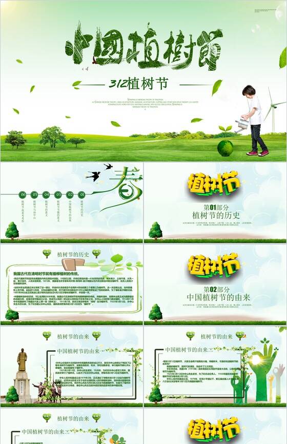 环保宣传之中国植树节知识普及PPT模板素材天下网精选