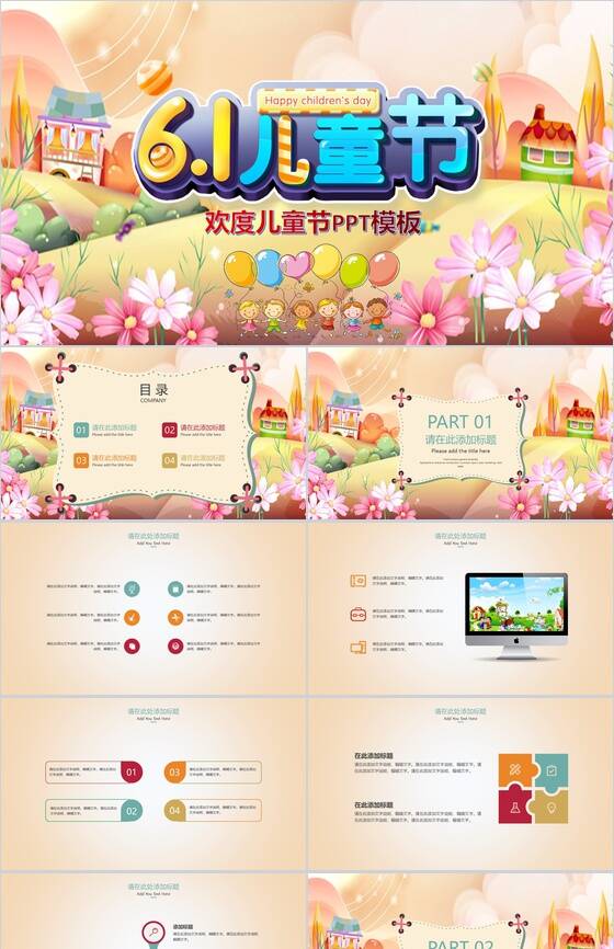 卡通动态6.1儿童节欢度儿童节教学课件PPT模板素材中国网精选