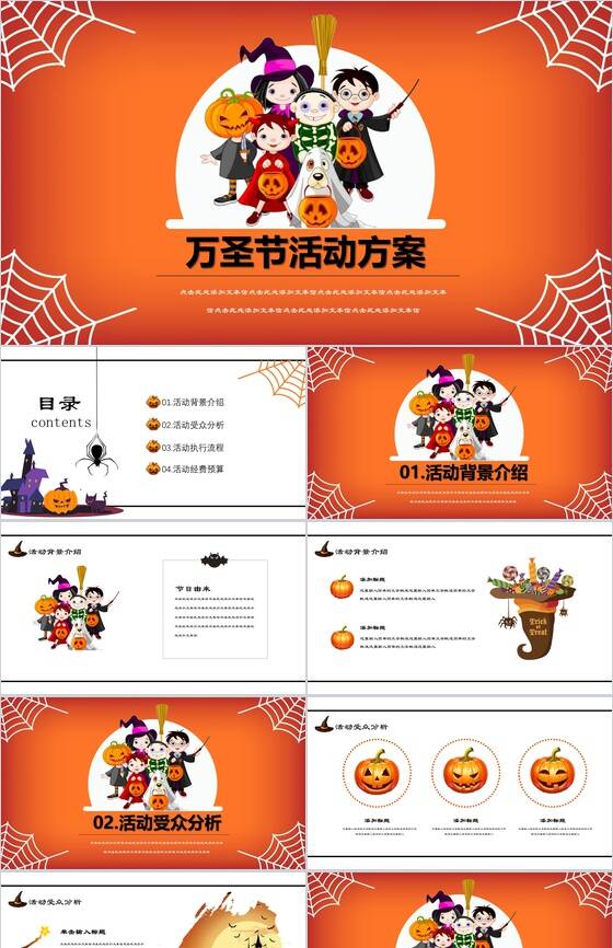 橙色动态万圣节活动方案节日庆典PPT模板素材中国网精选