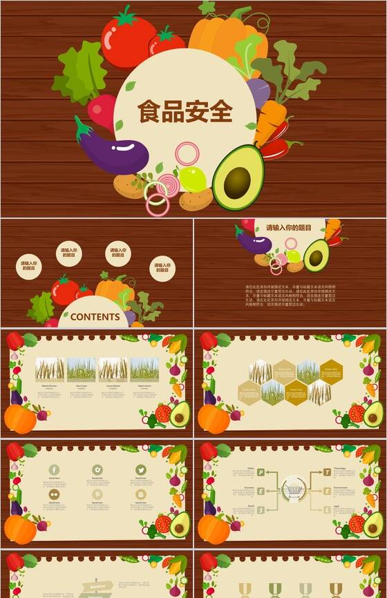 创意精美木质背景食品安全汇报PPT模板素材中国网精选