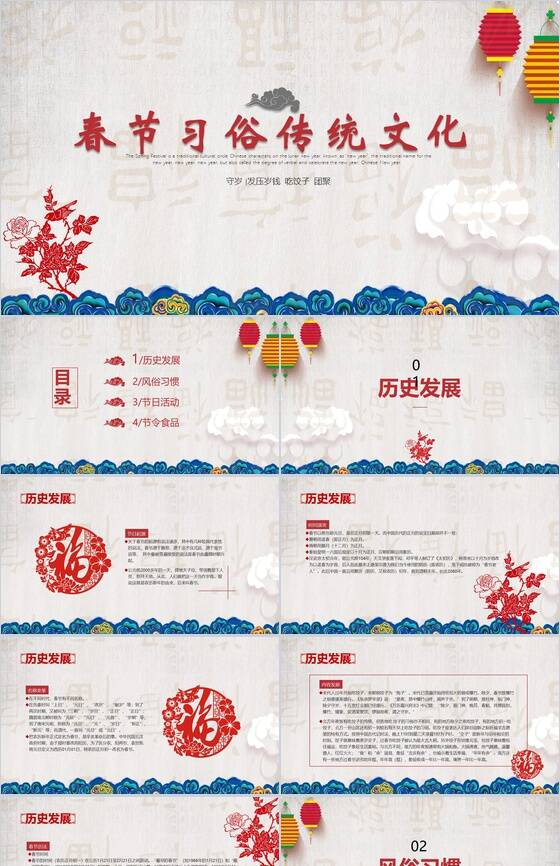 简洁春节习俗传统文化节日庆典PPT模板16素材网精选