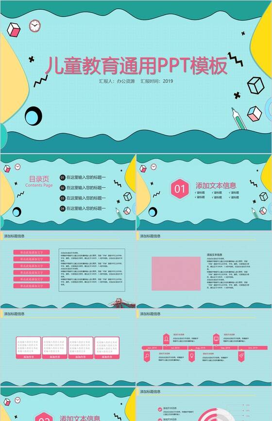 蓝色卡通扁平化儿童教育通用PPT模板素材中国网精选