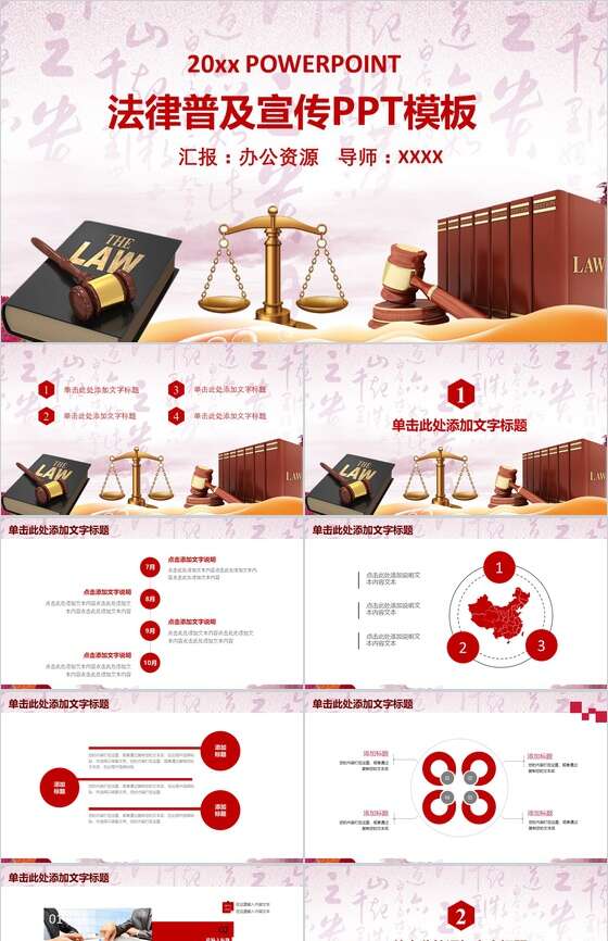 20XX年度法律普及宣传PPT模板素材中国网精选