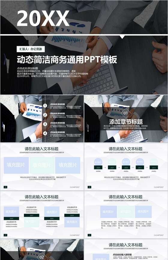 蒙版公司企业高管会议总结报告PPT模板素材中国网精选