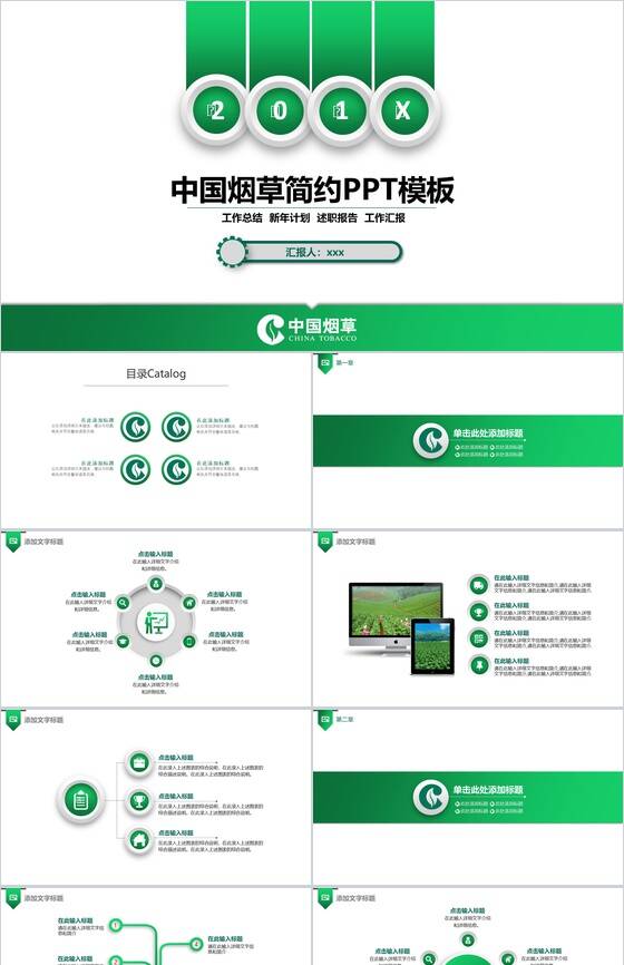 绿色清新中国烟草简约PPT模板素材中国网精选