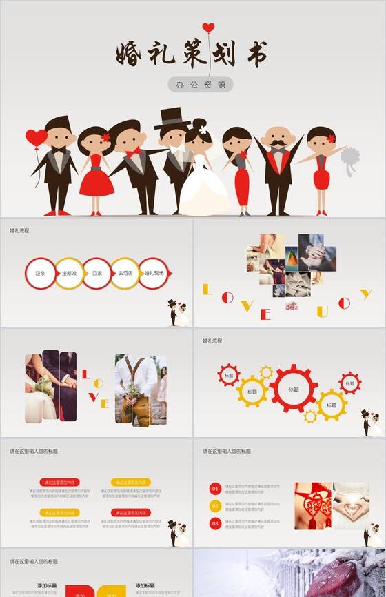 温馨卡通创意简洁婚礼流程策划书PPT模板16素材网精选