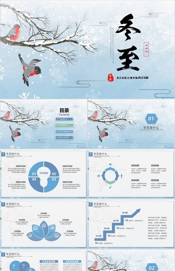 清新二十四节气之冬至主题班会PPT模板素材中国网精选
