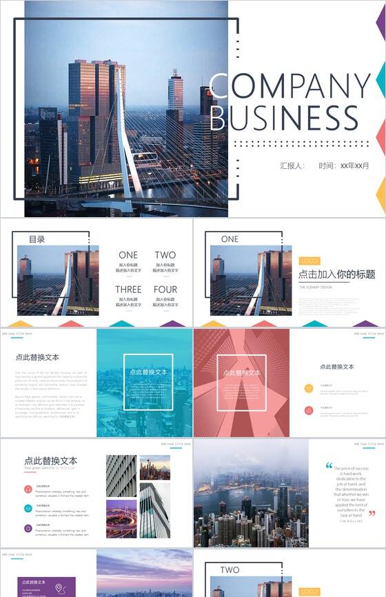 高端大气企业商务汇报通用PPT模板素材中国网精选