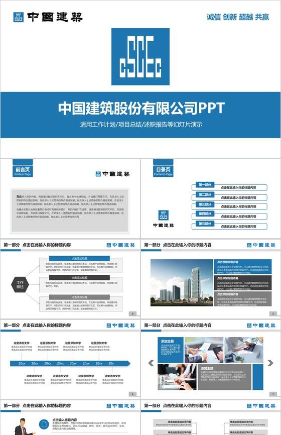商务简洁建筑行业工作计划总结述职报告PPT模板素材天下网精选
