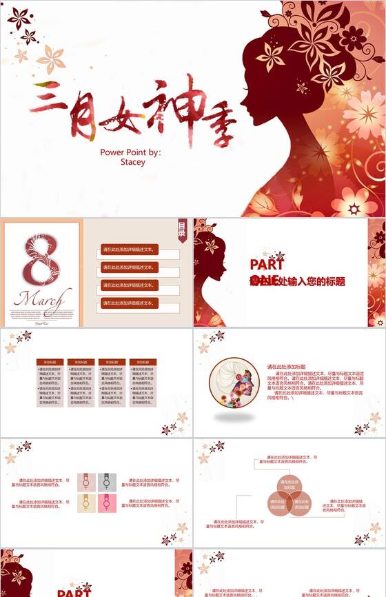 小清新唯美三月女神季节日庆典PPT模板16设计网精选