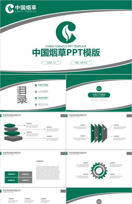中国烟草行业工作汇报PPT模板16设计网精选