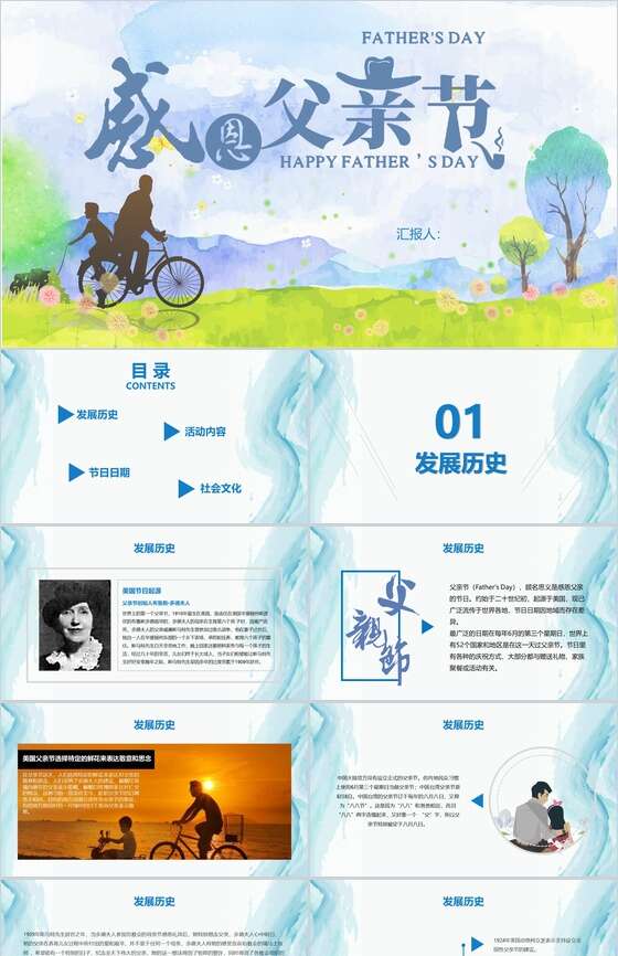 感恩父亲节主题活动策划宣传PPT模板素材中国网精选
