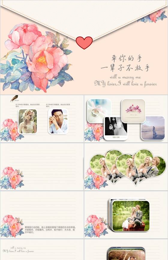 个性创意手绘唯美信封求婚告白婚礼策划PPT模板素材中国网精选
