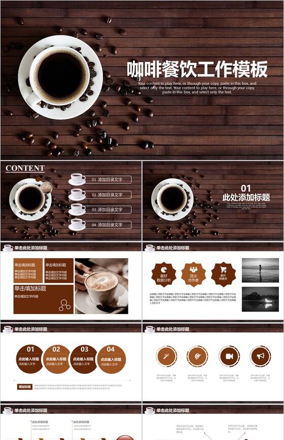 咖啡餐饮工作计划总结汇报动态通用PPT模板16设计网精选