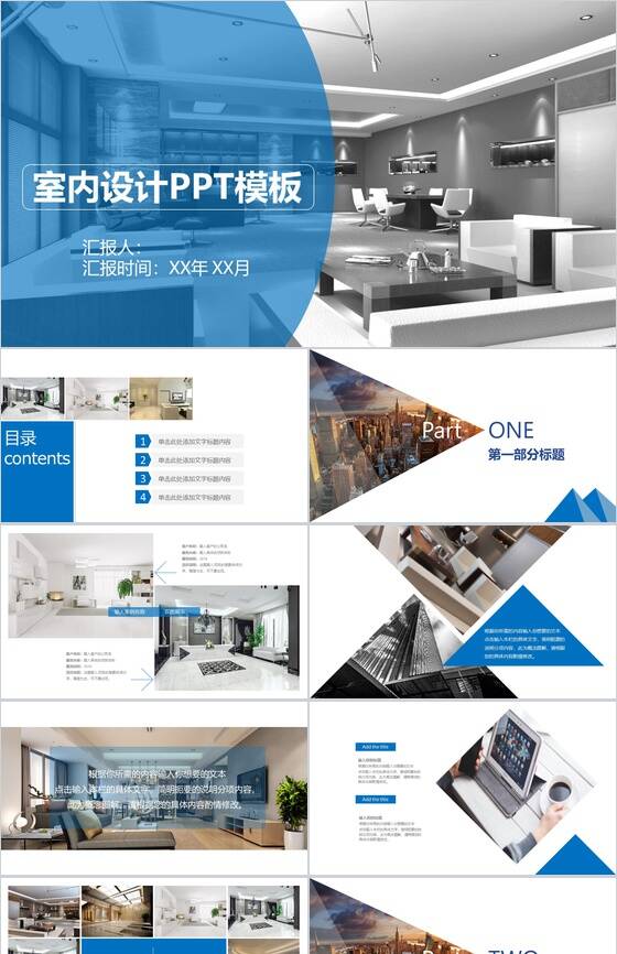 蓝色简约动态室内设计家居装修PPT模板16设计网精选