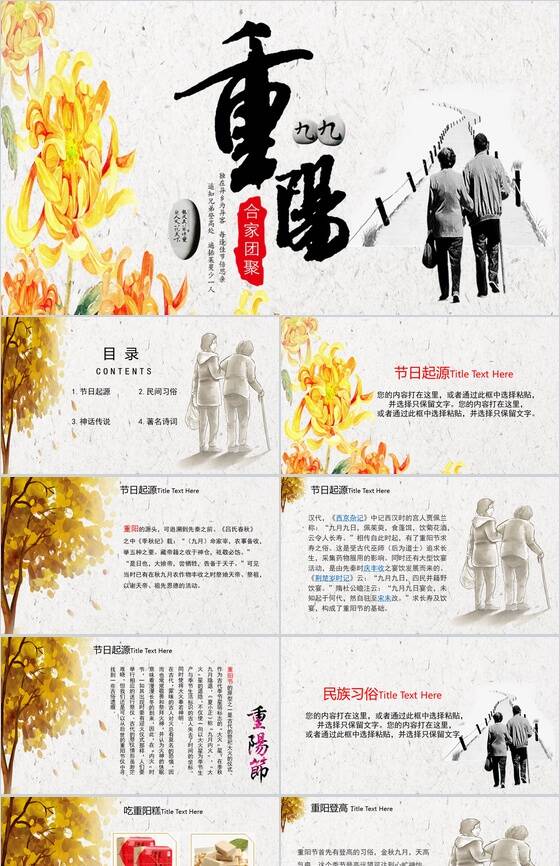 简约中国传统文化重阳节节日介绍PPT模板素材天下网精选