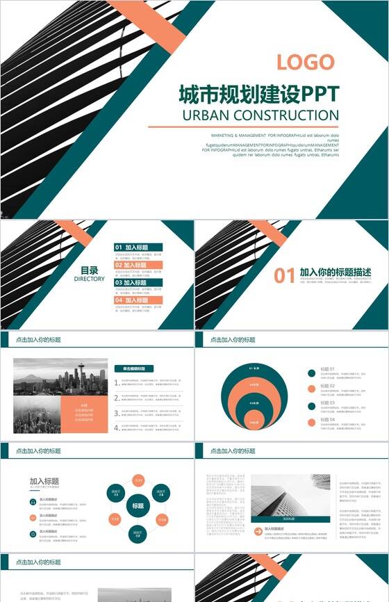 商务简洁房产城市建设工作汇报总结PPT模板素材中国网精选