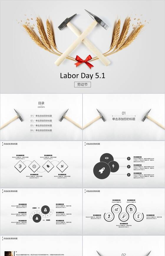 Labor Day 51劳动节活动计划PPT模板16设计网精选