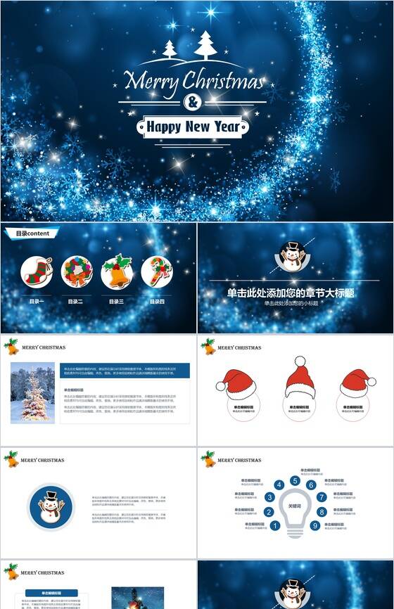蓝色唯美星空圣诞活动策划方案汇报PPT模板素材中国网精选