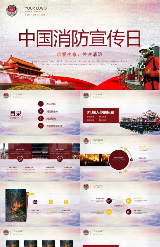 珍爱生命关注消防中国消防宣传日PPT模板16设计网精选