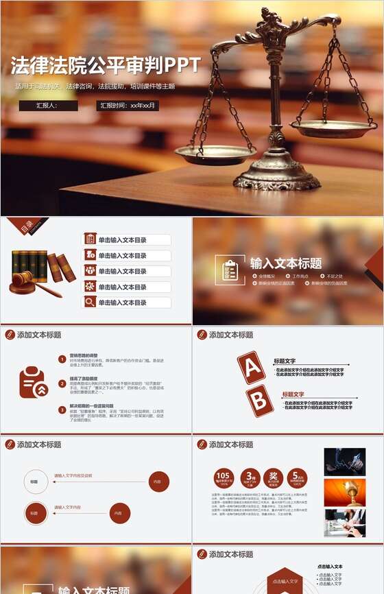知识培训法律法院公平审判法律援助PPT模板16设计网精选